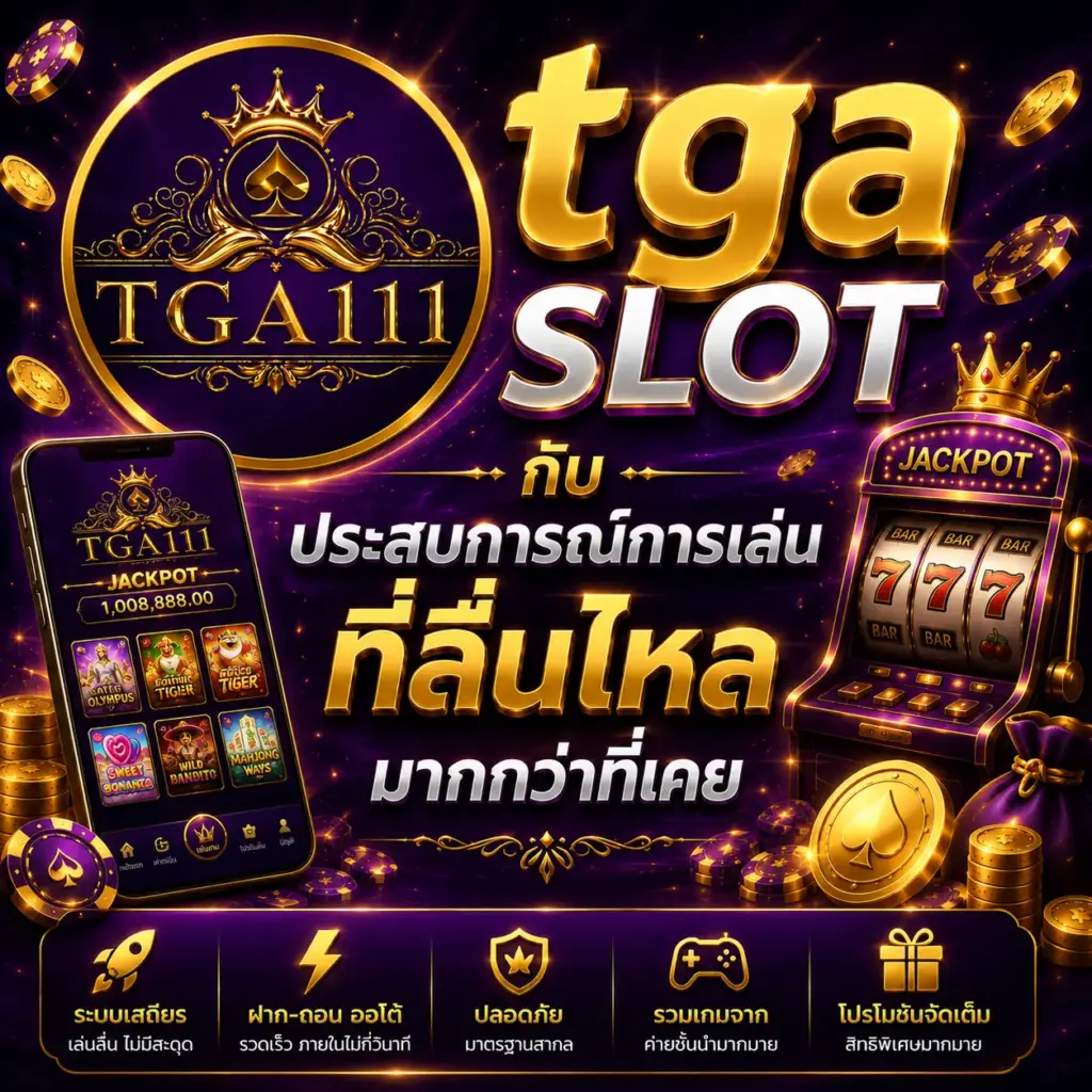 tga slot กับประสบการณ์การเล่นที่ลื่นไหลมากกว่าที่เคย