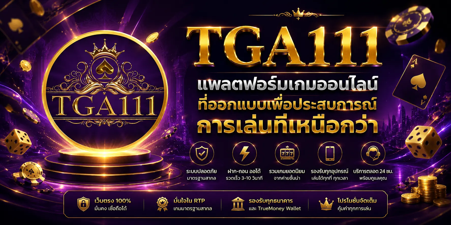 tga111 แพลตฟอร์มเกมออนไลน์ที่ออกแบบเพื่อประสบการณ์การเล่นที่เหนือกว่า