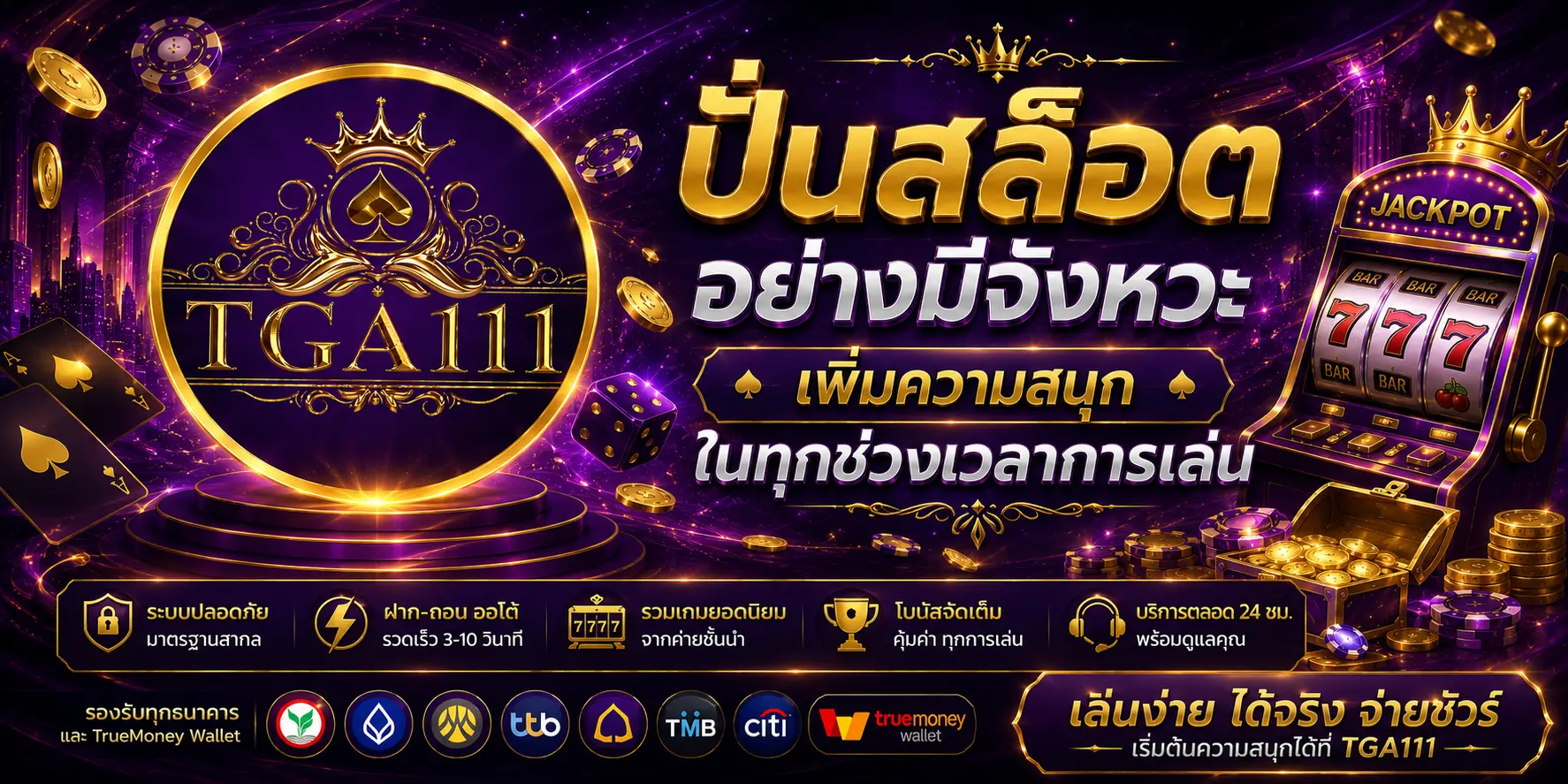 ปั่นสล็อตอย่างมีจังหวะ เพิ่มความสนุกในทุกช่วงเวลาการเล่น