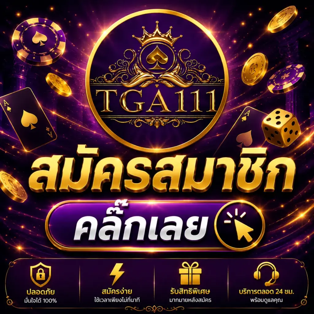 สมัครสมาชิก